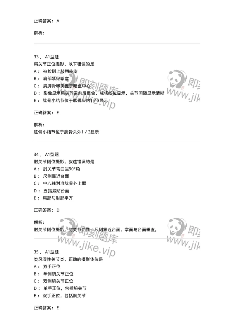 811016-常规X线检查技术-174634_军队文职(1)_01.军队文职真题-专业课_（全）版本一（历年真题+章节练习+模拟题）_医学影像技术(军队文职)_章节练习_题目+解析