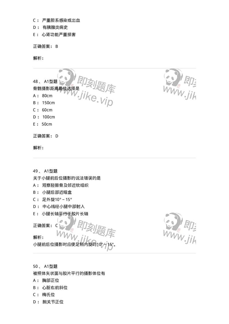 811016-常规X线检查技术-174634_军队文职(1)_01.军队文职真题-专业课_（全）版本一（历年真题+章节练习+模拟题）_医学影像技术(军队文职)_章节练习_题目+解析