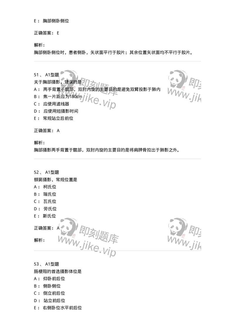 811016-常规X线检查技术-174634_军队文职(1)_01.军队文职真题-专业课_（全）版本一（历年真题+章节练习+模拟题）_医学影像技术(军队文职)_章节练习_题目+解析