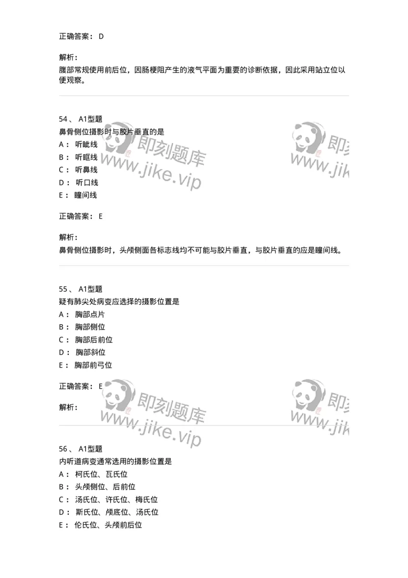 811016-常规X线检查技术-174634_军队文职(1)_01.军队文职真题-专业课_（全）版本一（历年真题+章节练习+模拟题）_医学影像技术(军队文职)_章节练习_题目+解析