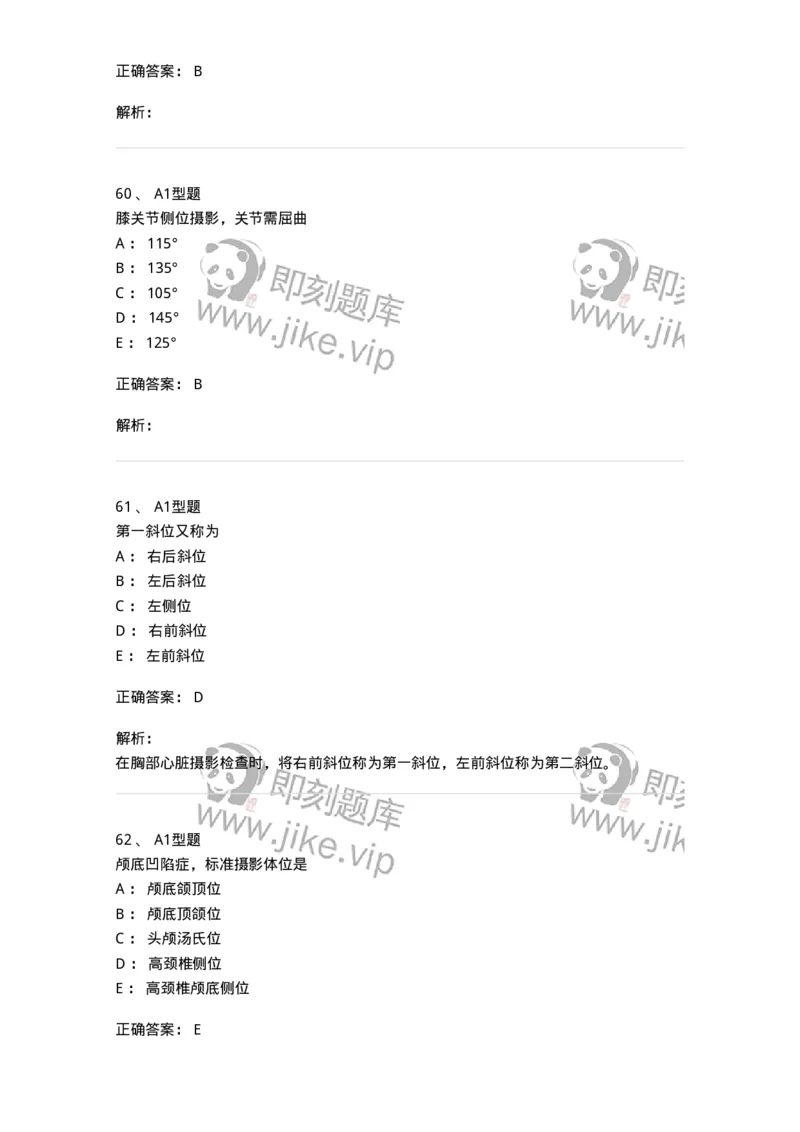 811016-常规X线检查技术-174634_军队文职(1)_01.军队文职真题-专业课_（全）版本一（历年真题+章节练习+模拟题）_医学影像技术(军队文职)_章节练习_题目+解析