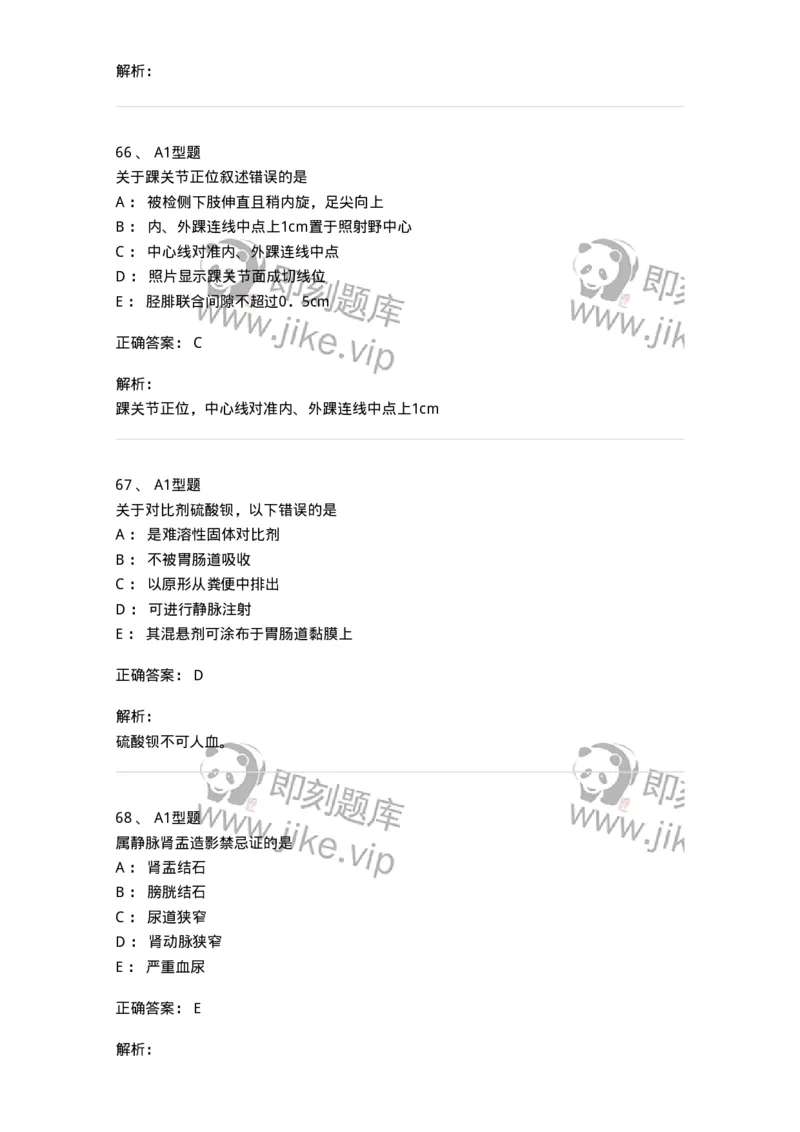 811016-常规X线检查技术-174634_军队文职(1)_01.军队文职真题-专业课_（全）版本一（历年真题+章节练习+模拟题）_医学影像技术(军队文职)_章节练习_题目+解析