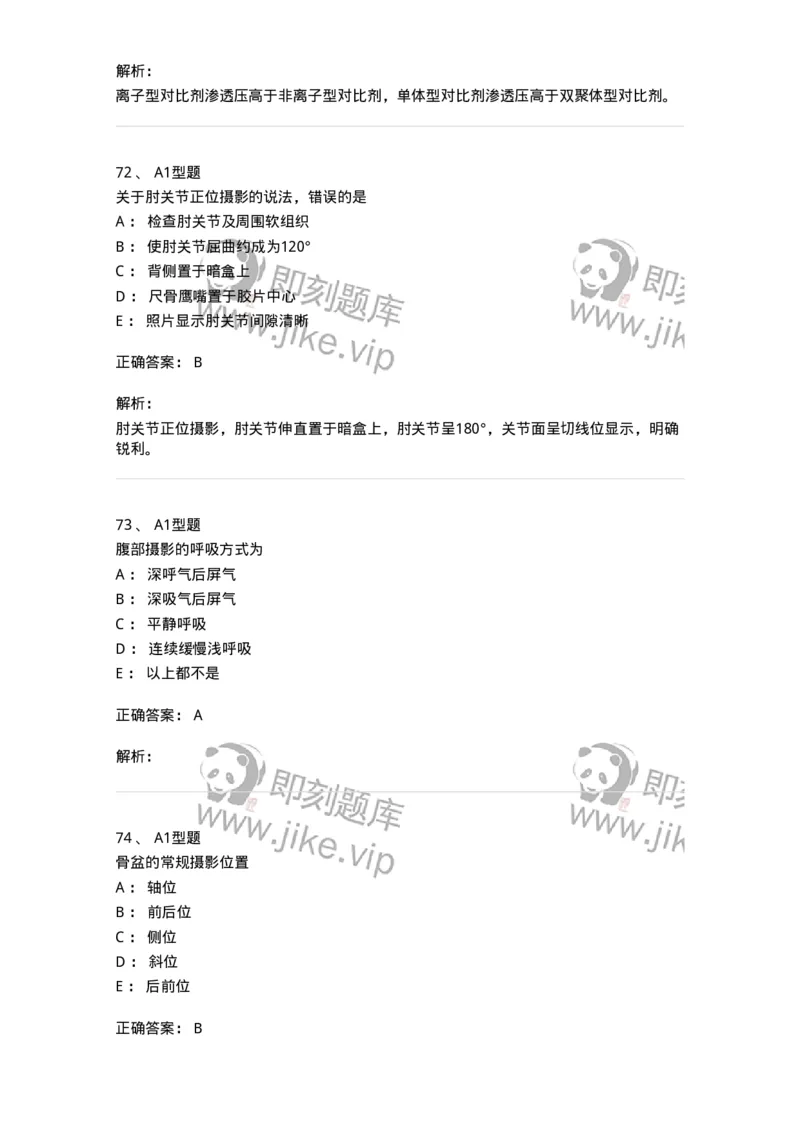 811016-常规X线检查技术-174634_军队文职(1)_01.军队文职真题-专业课_（全）版本一（历年真题+章节练习+模拟题）_医学影像技术(军队文职)_章节练习_题目+解析