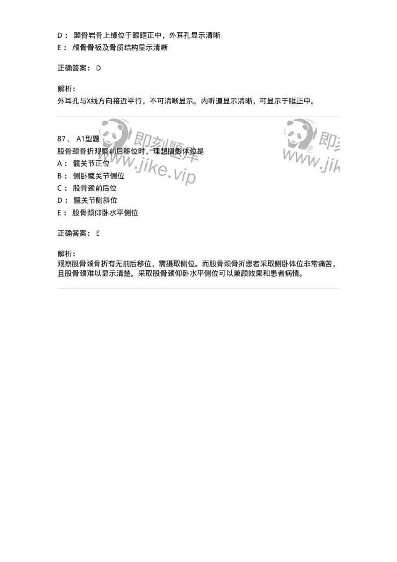 811016-常规X线检查技术-174634_军队文职(1)_01.军队文职真题-专业课_（全）版本一（历年真题+章节练习+模拟题）_医学影像技术(军队文职)_章节练习_题目+解析