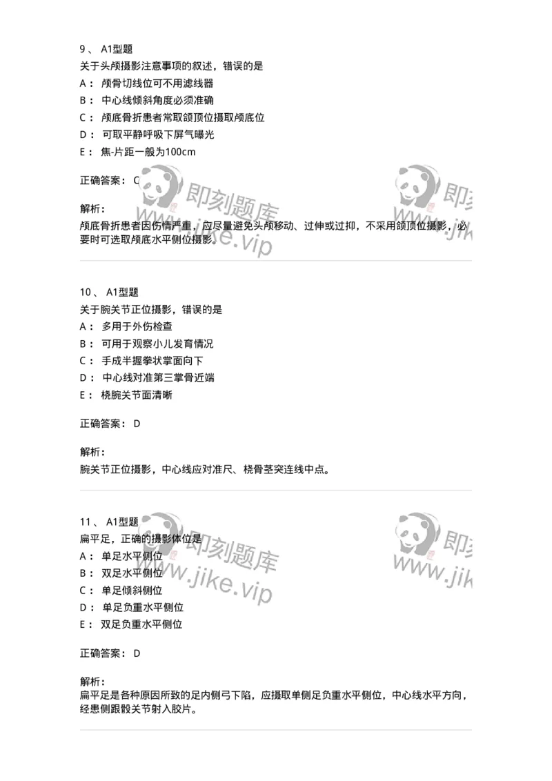 811016-常规X线检查技术-174634_军队文职(1)_01.军队文职真题-专业课_（全）版本一（历年真题+章节练习+模拟题）_医学影像技术(军队文职)_章节练习_题目+解析