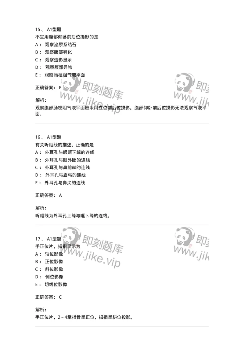 811016-常规X线检查技术-174634_军队文职(1)_01.军队文职真题-专业课_（全）版本一（历年真题+章节练习+模拟题）_医学影像技术(军队文职)_章节练习_题目+解析