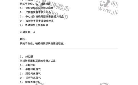 811016-常规X线检查技术-174634_军队文职(1)_01.军队文职真题-专业课_（全）版本一（历年真题+章节练习+模拟题）_医学影像技术(军队文职)_章节练习_题目+解析