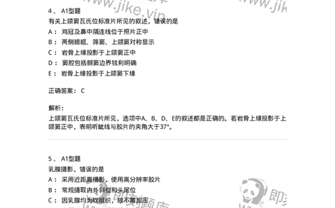 811016-常规X线检查技术-174634_军队文职(1)_01.军队文职真题-专业课_（全）版本一（历年真题+章节练习+模拟题）_医学影像技术(军队文职)_章节练习_题目+解析