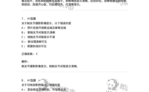 811016-常规X线检查技术-174634_军队文职(1)_01.军队文职真题-专业课_（全）版本一（历年真题+章节练习+模拟题）_医学影像技术(军队文职)_章节练习_题目+解析