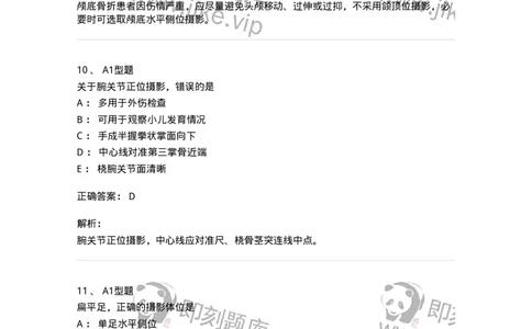 811016-常规X线检查技术-174634_军队文职(1)_01.军队文职真题-专业课_（全）版本一（历年真题+章节练习+模拟题）_医学影像技术(军队文职)_章节练习_题目+解析