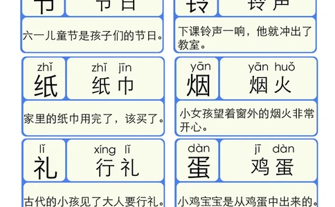 洪恩识字拼音06_幼小衔接全套_幼小衔接资料大全_幼小衔接资料1️⃣_幼小衔接语文_洪恩识字