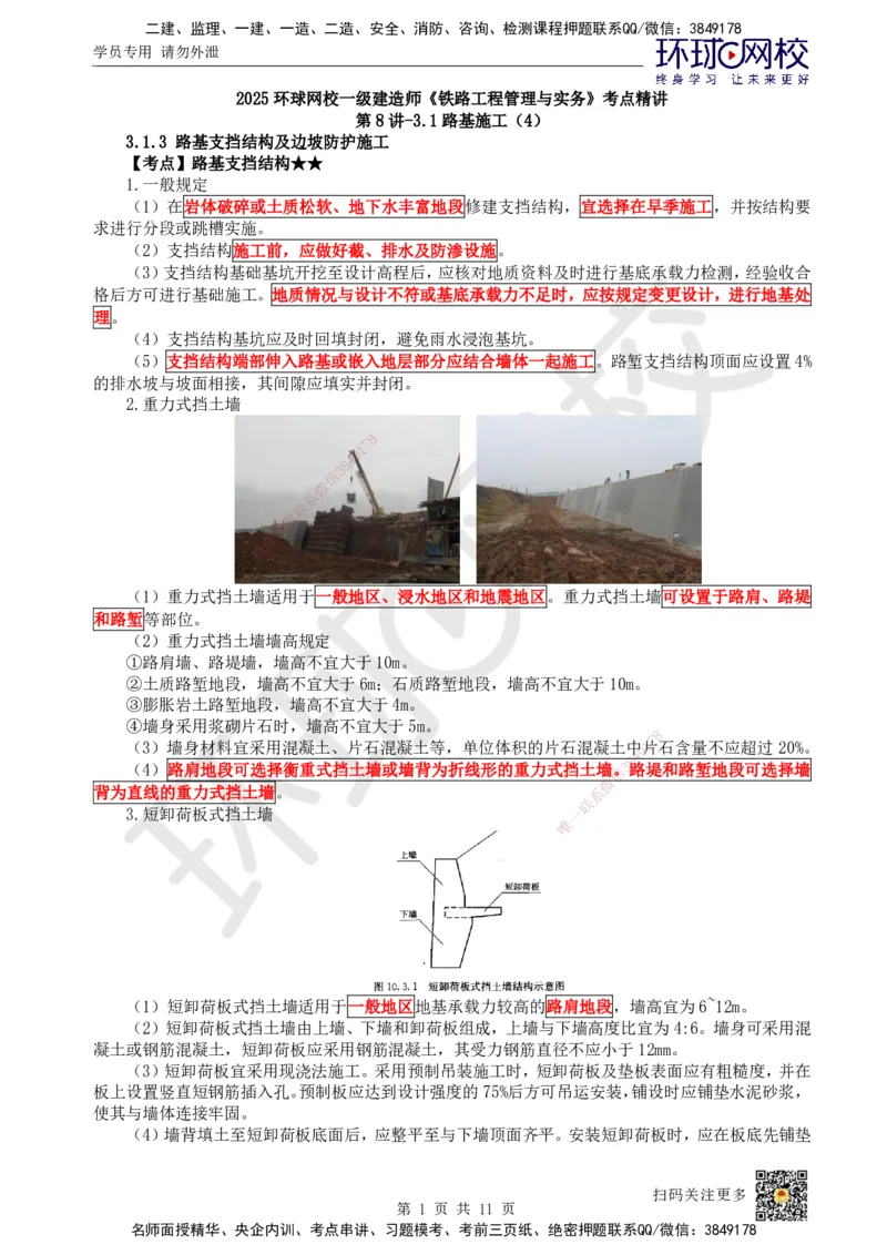 08.第8讲-31路基施工（4）_2026年一级建造师_2026年一建铁路_2025年一建铁路SVIP_02-基础精讲✿高端面授✿深度强化_06-铁路《教材精讲班》孙文波HQ
