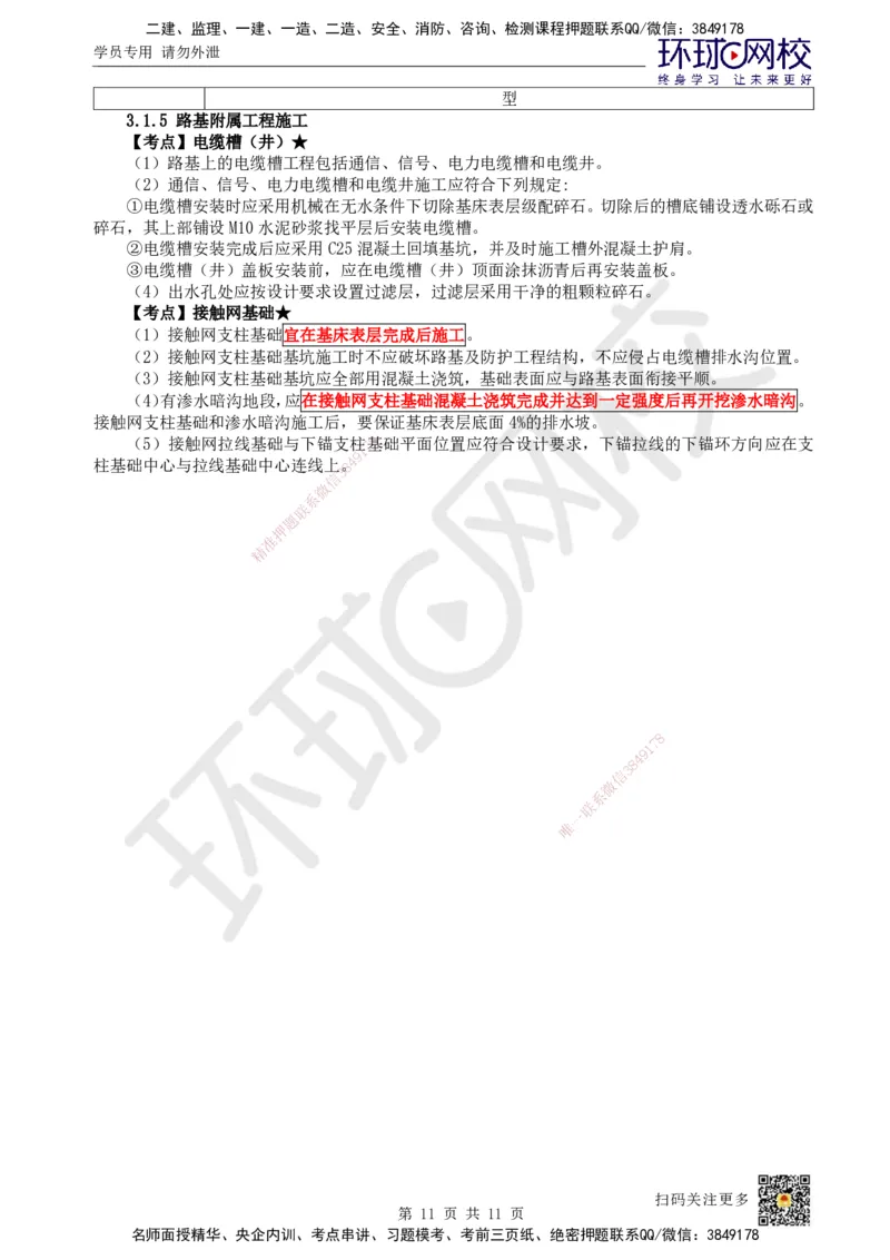 08.第8讲-31路基施工（4）_2026年一级建造师_2026年一建铁路_2025年一建铁路SVIP_02-基础精讲✿高端面授✿深度强化_06-铁路《教材精讲班》孙文波HQ