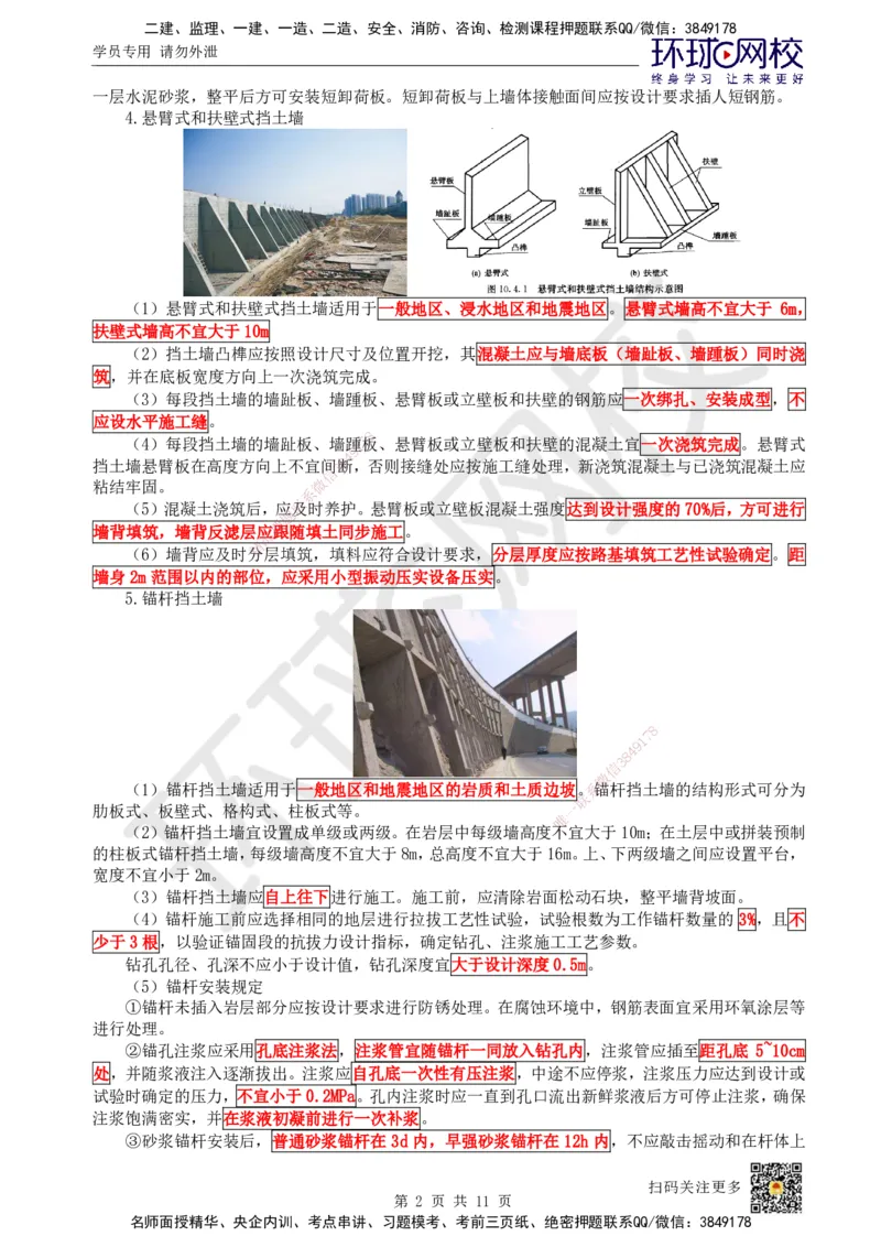 08.第8讲-31路基施工（4）_2026年一级建造师_2026年一建铁路_2025年一建铁路SVIP_02-基础精讲✿高端面授✿深度强化_06-铁路《教材精讲班》孙文波HQ