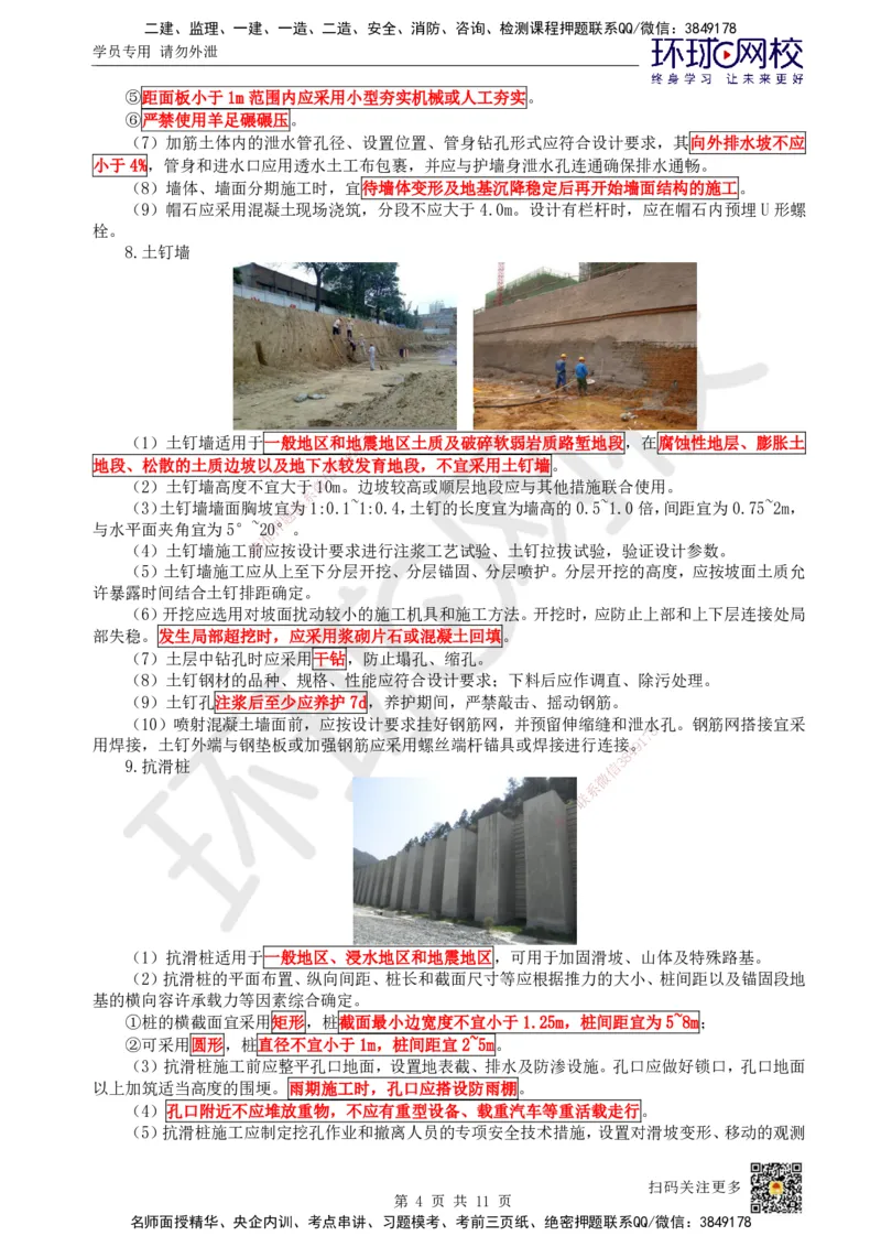 08.第8讲-31路基施工（4）_2026年一级建造师_2026年一建铁路_2025年一建铁路SVIP_02-基础精讲✿高端面授✿深度强化_06-铁路《教材精讲班》孙文波HQ