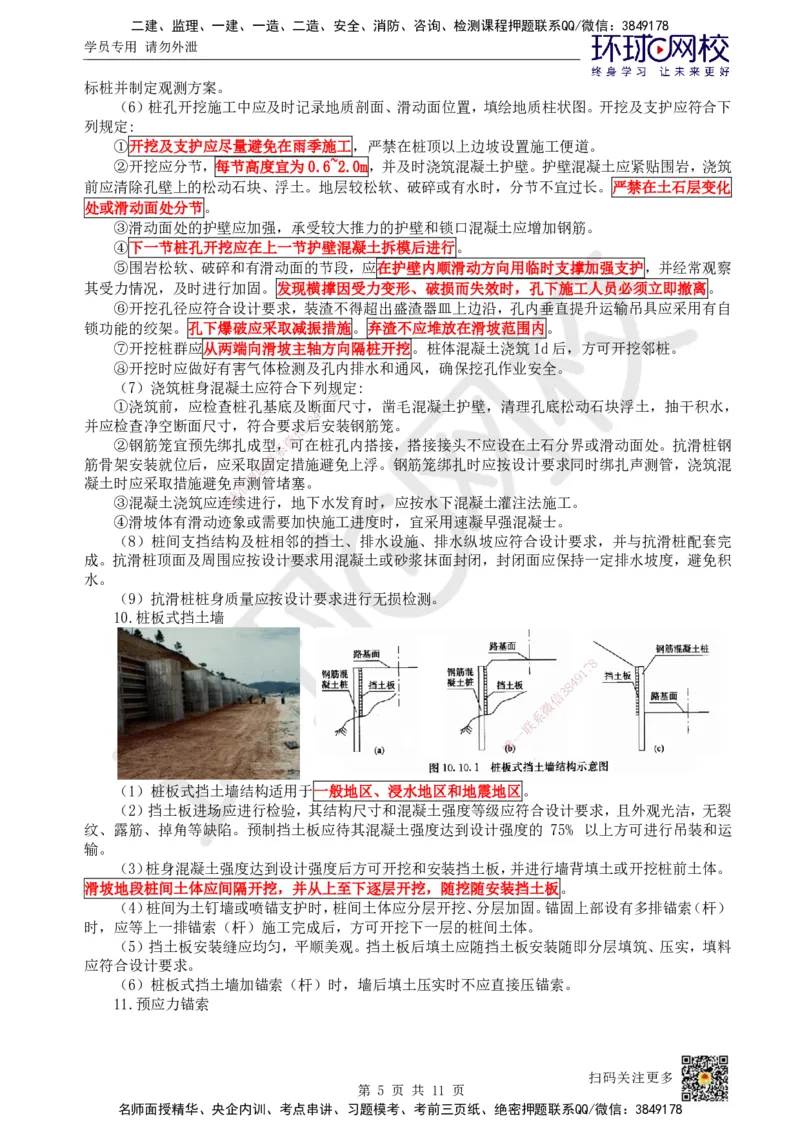 08.第8讲-31路基施工（4）_2026年一级建造师_2026年一建铁路_2025年一建铁路SVIP_02-基础精讲✿高端面授✿深度强化_06-铁路《教材精讲班》孙文波HQ