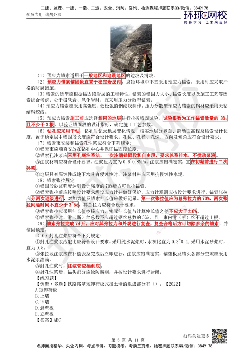 08.第8讲-31路基施工（4）_2026年一级建造师_2026年一建铁路_2025年一建铁路SVIP_02-基础精讲✿高端面授✿深度强化_06-铁路《教材精讲班》孙文波HQ