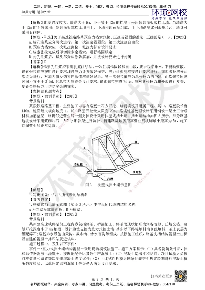 08.第8讲-31路基施工（4）_2026年一级建造师_2026年一建铁路_2025年一建铁路SVIP_02-基础精讲✿高端面授✿深度强化_06-铁路《教材精讲班》孙文波HQ