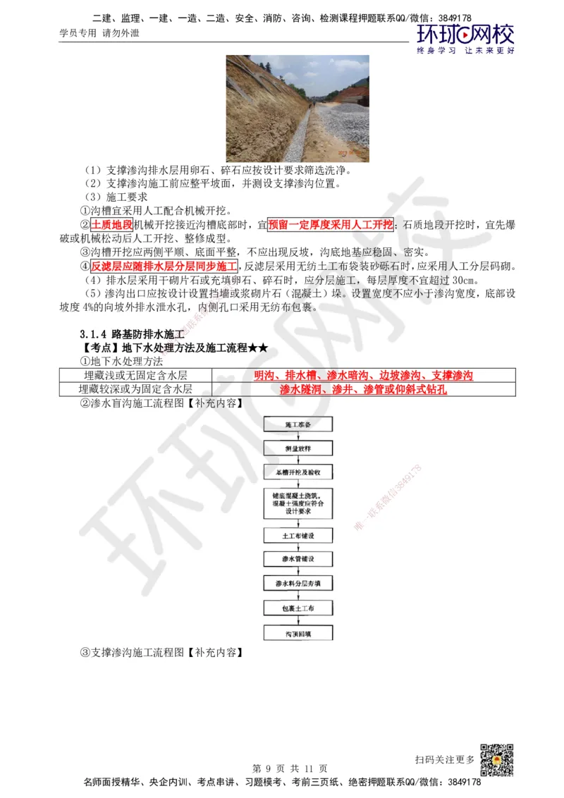 08.第8讲-31路基施工（4）_2026年一级建造师_2026年一建铁路_2025年一建铁路SVIP_02-基础精讲✿高端面授✿深度强化_06-铁路《教材精讲班》孙文波HQ