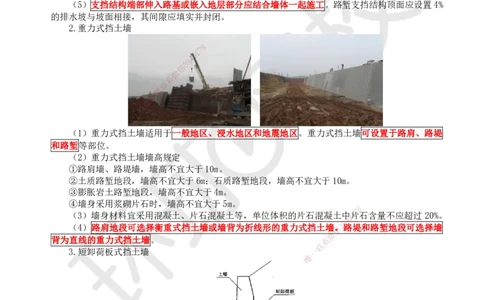 08.第8讲-31路基施工（4）_2026年一级建造师_2026年一建铁路_2025年一建铁路SVIP_02-基础精讲✿高端面授✿深度强化_06-铁路《教材精讲班》孙文波HQ
