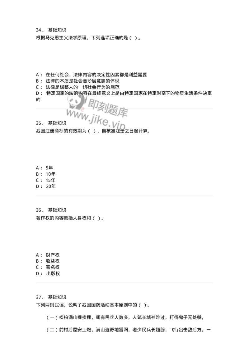 307-2020年军队文职统一考试（公共科目）真题-137175_军队文职(1)_01.军队文职真题-专业课_（全）版本一（历年真题+章节练习+模拟题）_公共科目(军队文职)_历年真题_纯题目