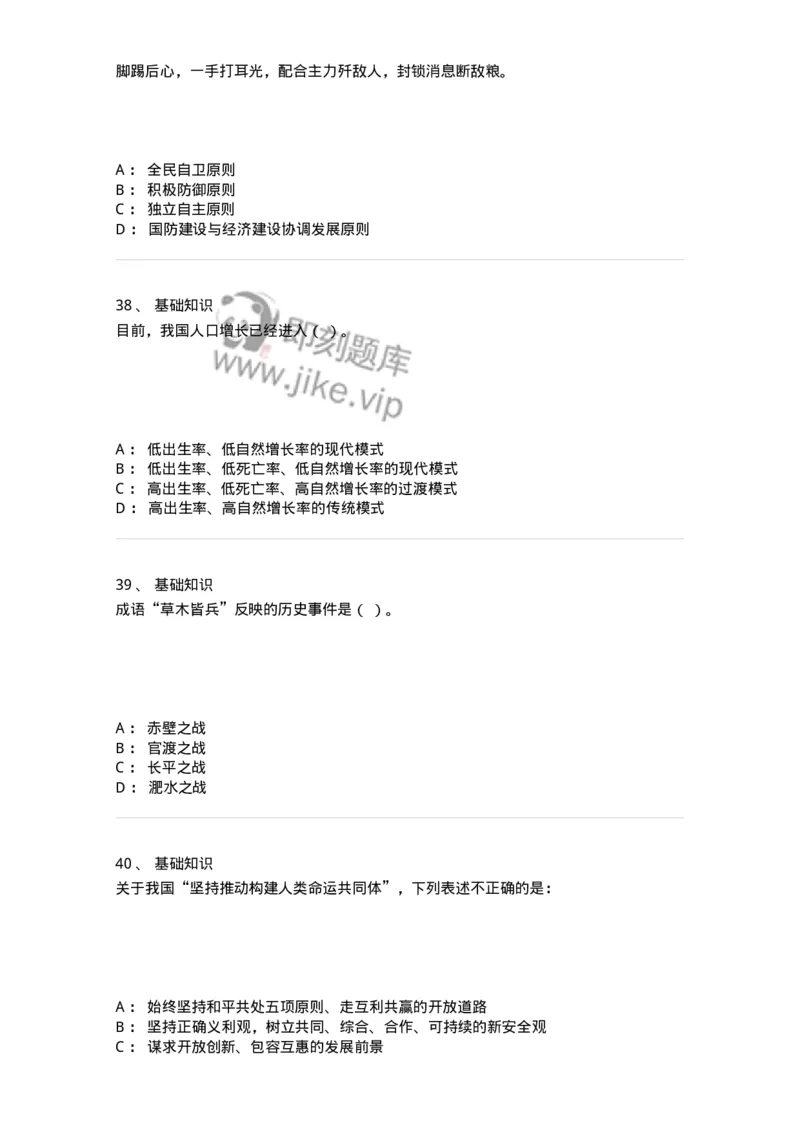 307-2020年军队文职统一考试（公共科目）真题-137175_军队文职(1)_01.军队文职真题-专业课_（全）版本一（历年真题+章节练习+模拟题）_公共科目(军队文职)_历年真题_纯题目