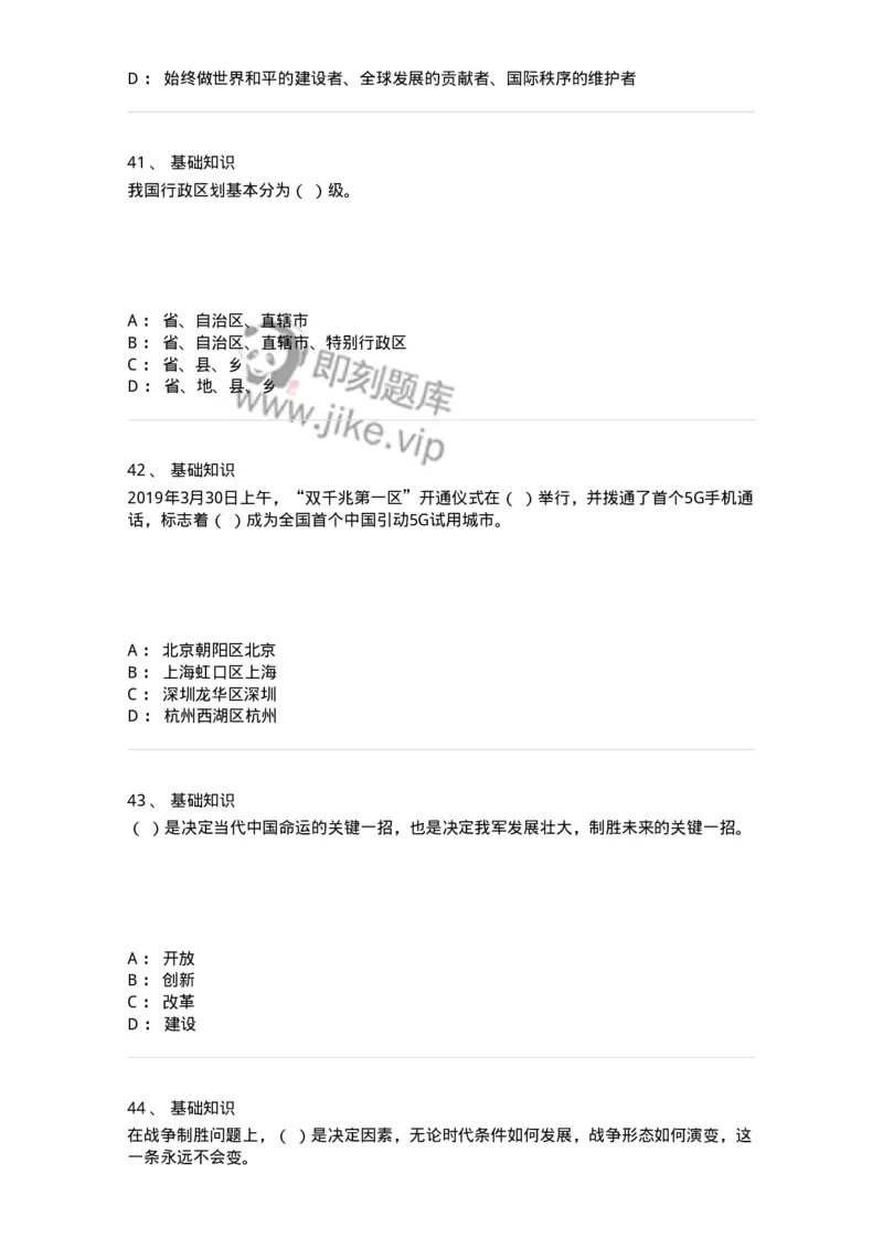 307-2020年军队文职统一考试（公共科目）真题-137175_军队文职(1)_01.军队文职真题-专业课_（全）版本一（历年真题+章节练习+模拟题）_公共科目(军队文职)_历年真题_纯题目