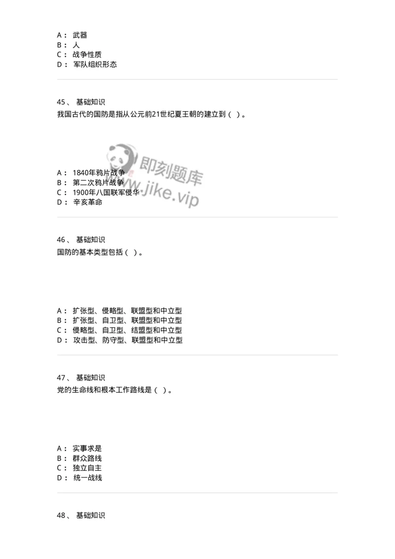 307-2020年军队文职统一考试（公共科目）真题-137175_军队文职(1)_01.军队文职真题-专业课_（全）版本一（历年真题+章节练习+模拟题）_公共科目(军队文职)_历年真题_纯题目