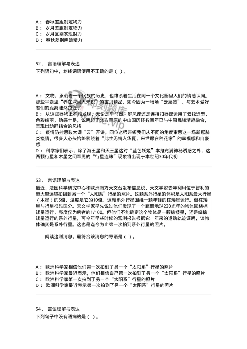 307-2020年军队文职统一考试（公共科目）真题-137175_军队文职(1)_01.军队文职真题-专业课_（全）版本一（历年真题+章节练习+模拟题）_公共科目(军队文职)_历年真题_纯题目