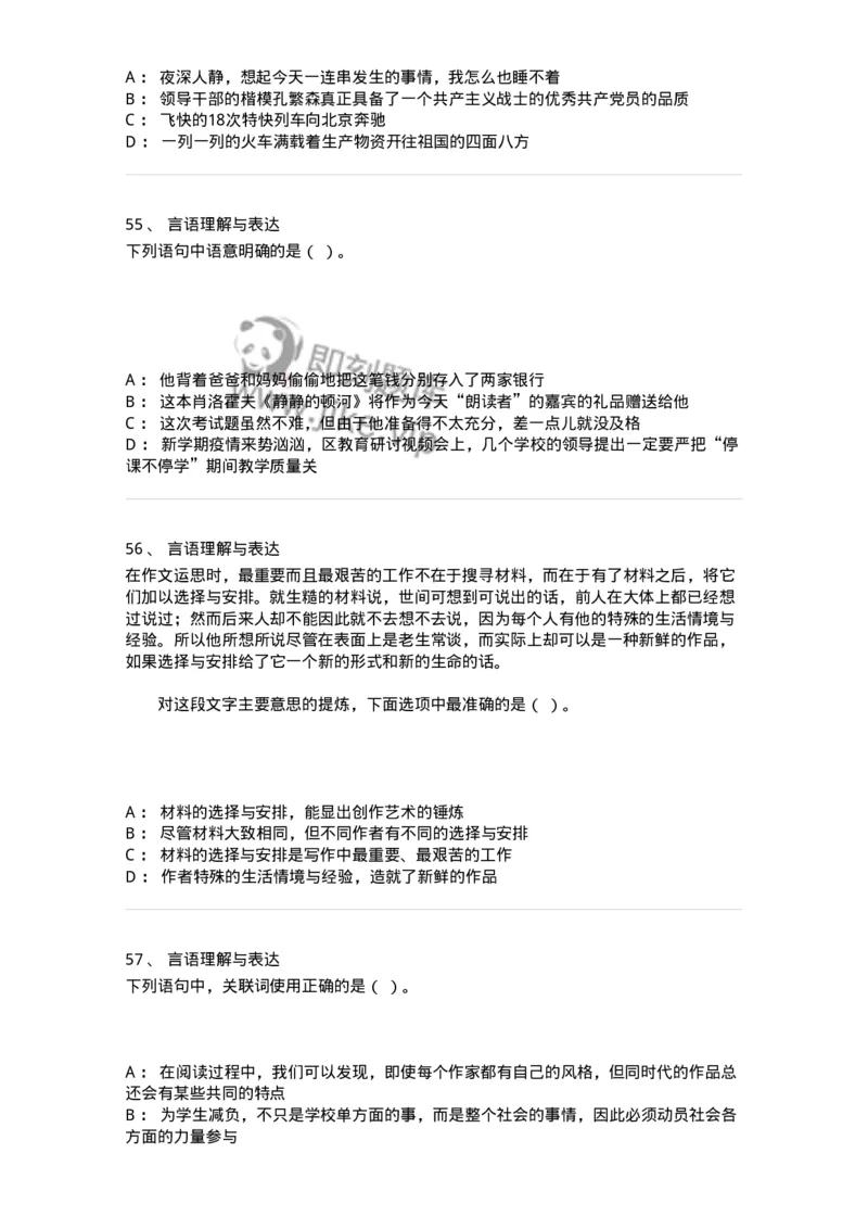 307-2020年军队文职统一考试（公共科目）真题-137175_军队文职(1)_01.军队文职真题-专业课_（全）版本一（历年真题+章节练习+模拟题）_公共科目(军队文职)_历年真题_纯题目