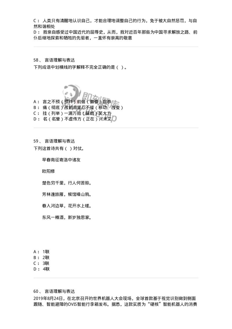 307-2020年军队文职统一考试（公共科目）真题-137175_军队文职(1)_01.军队文职真题-专业课_（全）版本一（历年真题+章节练习+模拟题）_公共科目(军队文职)_历年真题_纯题目
