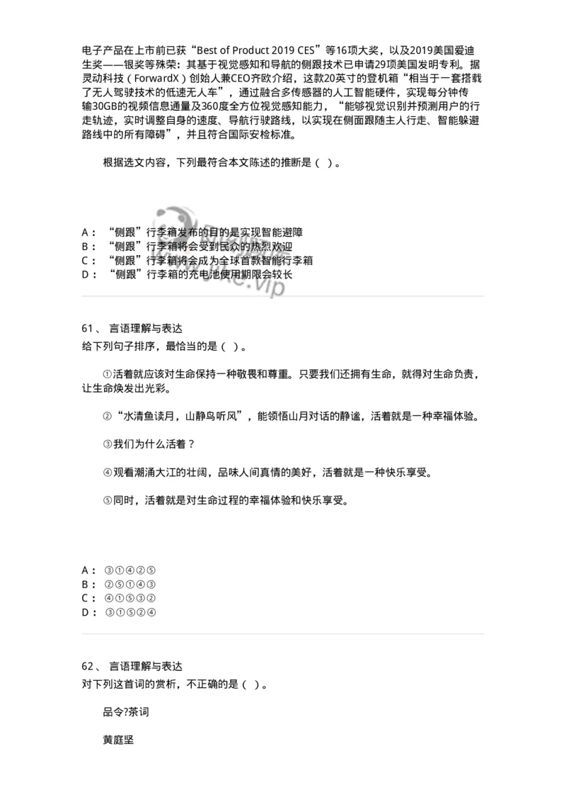 307-2020年军队文职统一考试（公共科目）真题-137175_军队文职(1)_01.军队文职真题-专业课_（全）版本一（历年真题+章节练习+模拟题）_公共科目(军队文职)_历年真题_纯题目