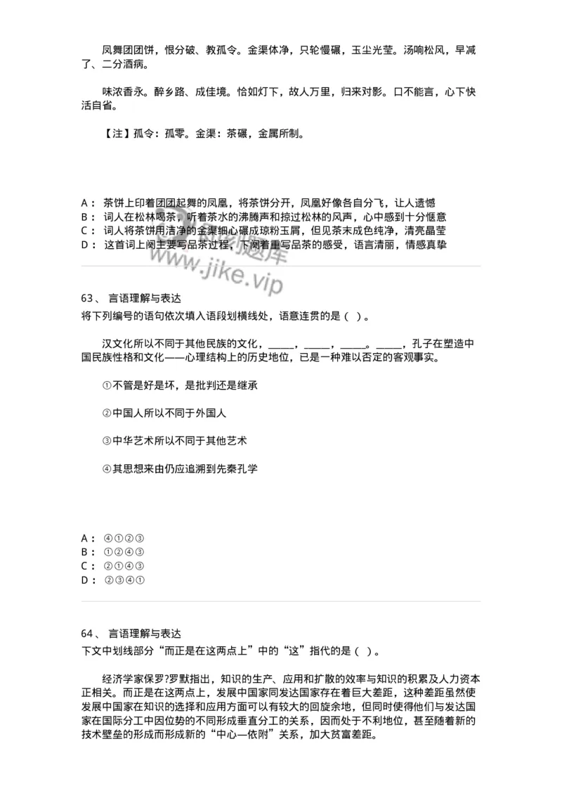 307-2020年军队文职统一考试（公共科目）真题-137175_军队文职(1)_01.军队文职真题-专业课_（全）版本一（历年真题+章节练习+模拟题）_公共科目(军队文职)_历年真题_纯题目