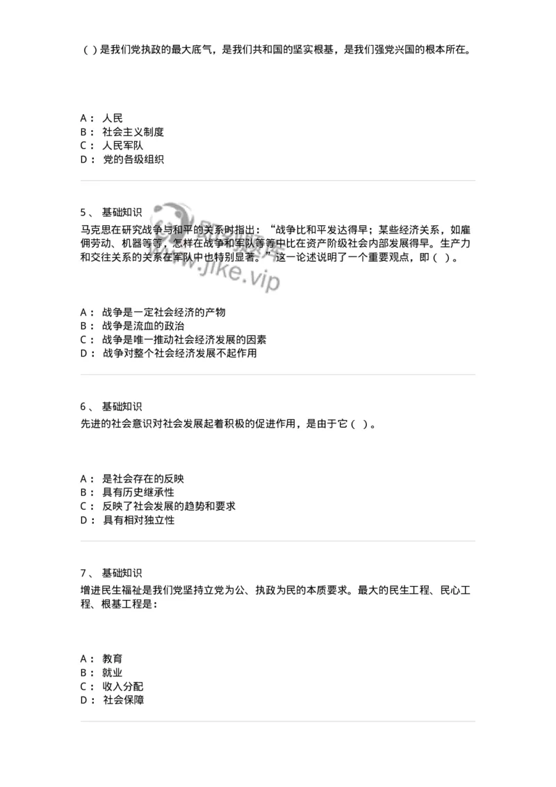307-2020年军队文职统一考试（公共科目）真题-137175_军队文职(1)_01.军队文职真题-专业课_（全）版本一（历年真题+章节练习+模拟题）_公共科目(军队文职)_历年真题_纯题目