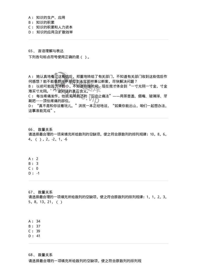 307-2020年军队文职统一考试（公共科目）真题-137175_军队文职(1)_01.军队文职真题-专业课_（全）版本一（历年真题+章节练习+模拟题）_公共科目(军队文职)_历年真题_纯题目