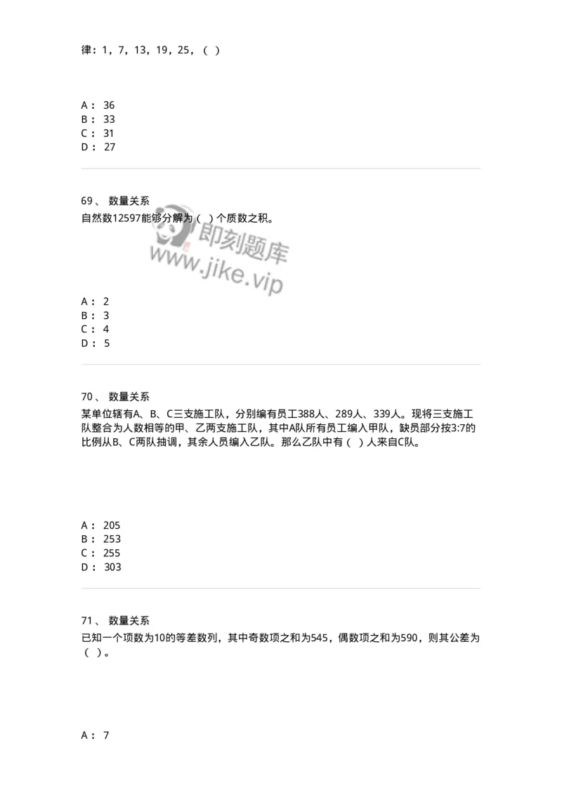 307-2020年军队文职统一考试（公共科目）真题-137175_军队文职(1)_01.军队文职真题-专业课_（全）版本一（历年真题+章节练习+模拟题）_公共科目(军队文职)_历年真题_纯题目