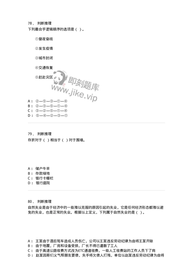307-2020年军队文职统一考试（公共科目）真题-137175_军队文职(1)_01.军队文职真题-专业课_（全）版本一（历年真题+章节练习+模拟题）_公共科目(军队文职)_历年真题_纯题目