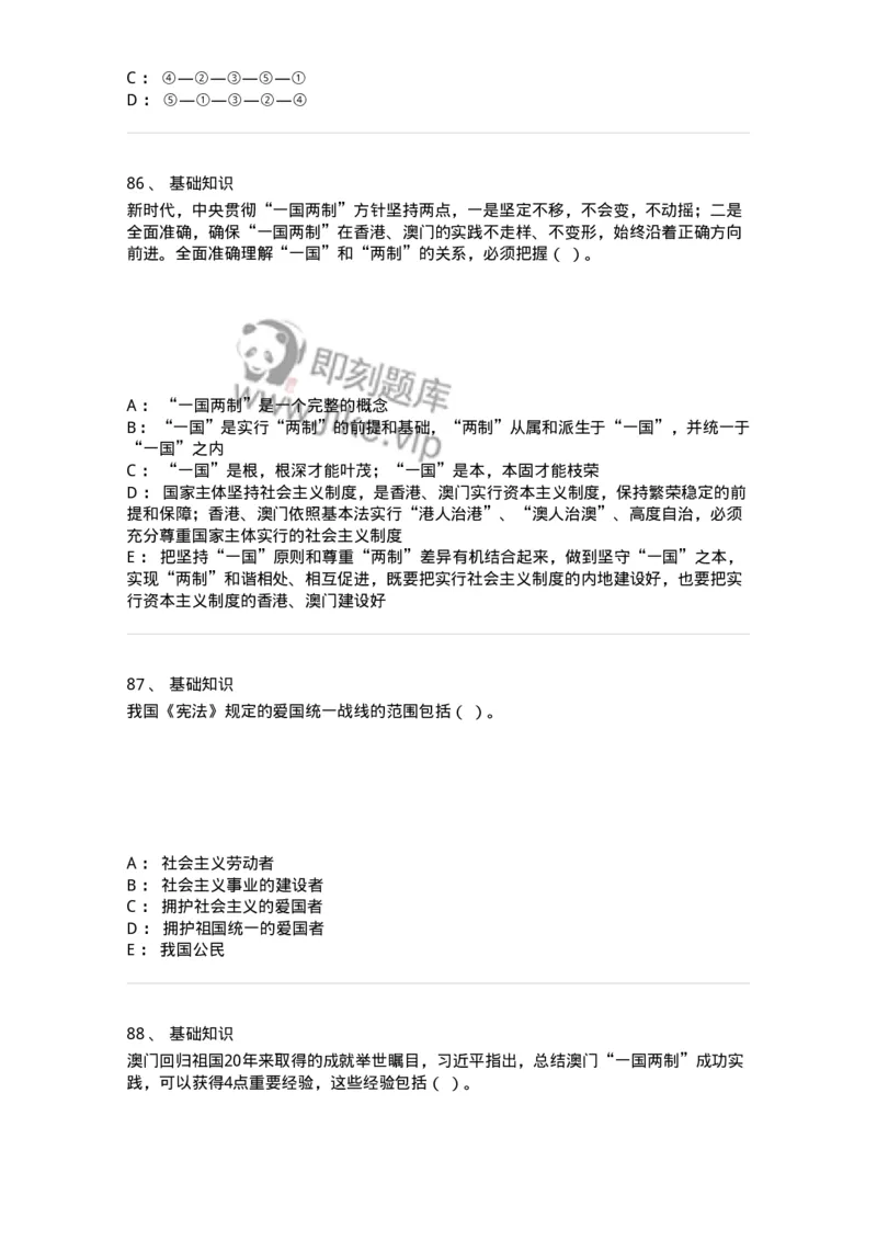 307-2020年军队文职统一考试（公共科目）真题-137175_军队文职(1)_01.军队文职真题-专业课_（全）版本一（历年真题+章节练习+模拟题）_公共科目(军队文职)_历年真题_纯题目
