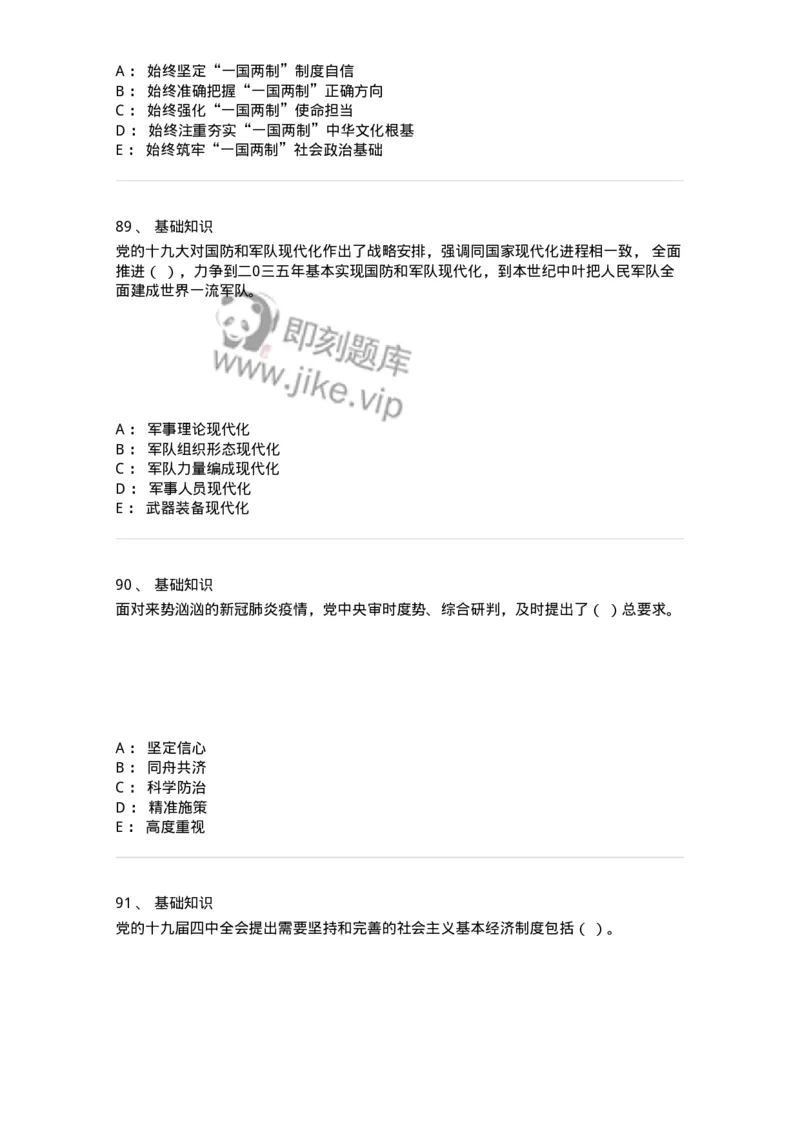 307-2020年军队文职统一考试（公共科目）真题-137175_军队文职(1)_01.军队文职真题-专业课_（全）版本一（历年真题+章节练习+模拟题）_公共科目(军队文职)_历年真题_纯题目