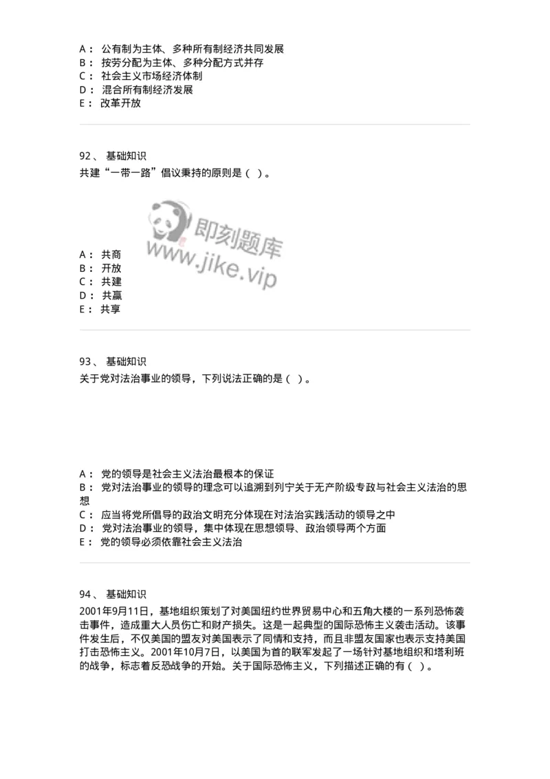 307-2020年军队文职统一考试（公共科目）真题-137175_军队文职(1)_01.军队文职真题-专业课_（全）版本一（历年真题+章节练习+模拟题）_公共科目(军队文职)_历年真题_纯题目