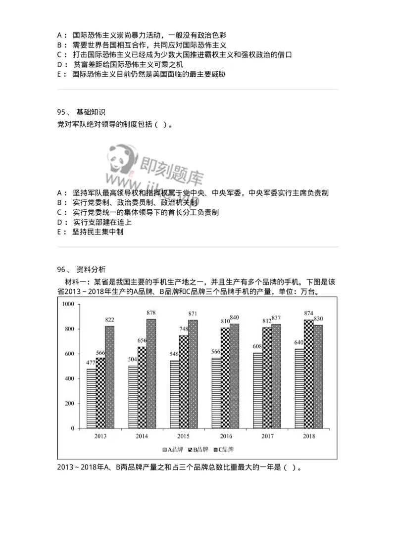 307-2020年军队文职统一考试（公共科目）真题-137175_军队文职(1)_01.军队文职真题-专业课_（全）版本一（历年真题+章节练习+模拟题）_公共科目(军队文职)_历年真题_纯题目