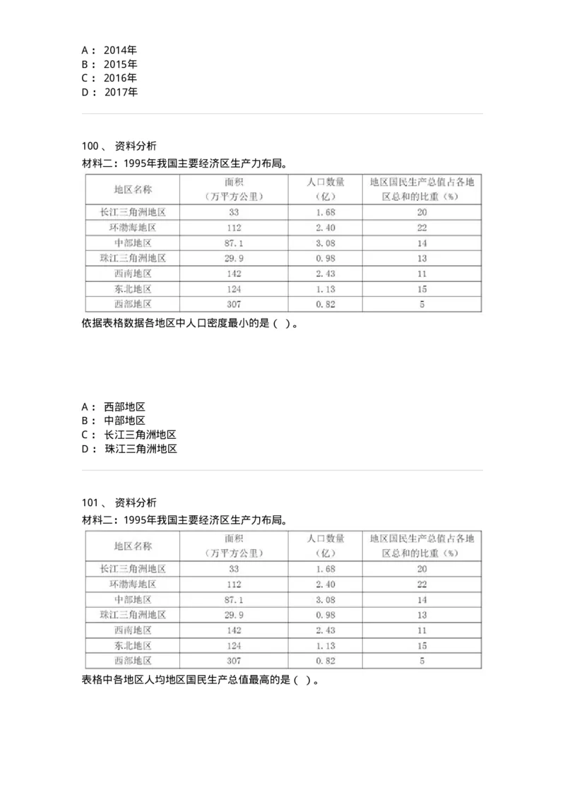 307-2020年军队文职统一考试（公共科目）真题-137175_军队文职(1)_01.军队文职真题-专业课_（全）版本一（历年真题+章节练习+模拟题）_公共科目(军队文职)_历年真题_纯题目