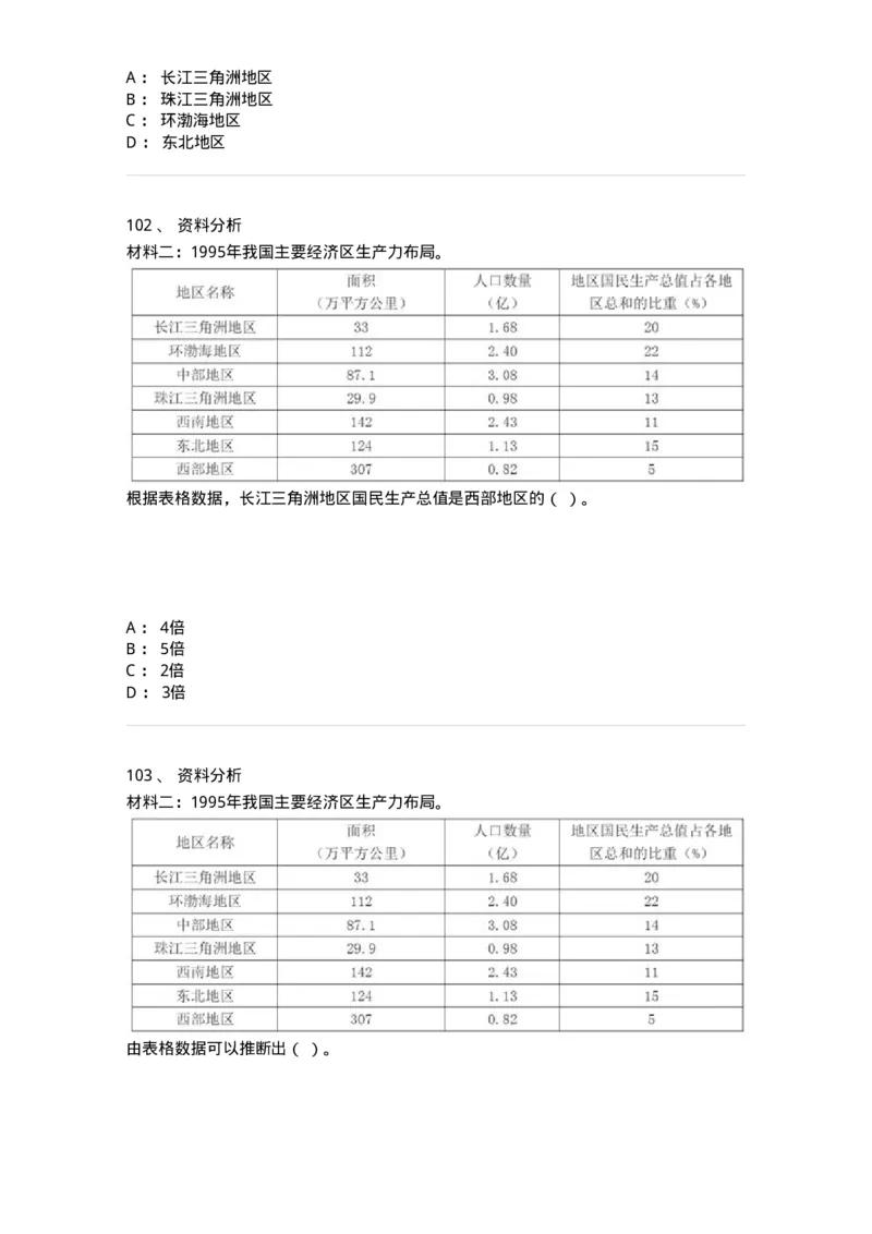 307-2020年军队文职统一考试（公共科目）真题-137175_军队文职(1)_01.军队文职真题-专业课_（全）版本一（历年真题+章节练习+模拟题）_公共科目(军队文职)_历年真题_纯题目