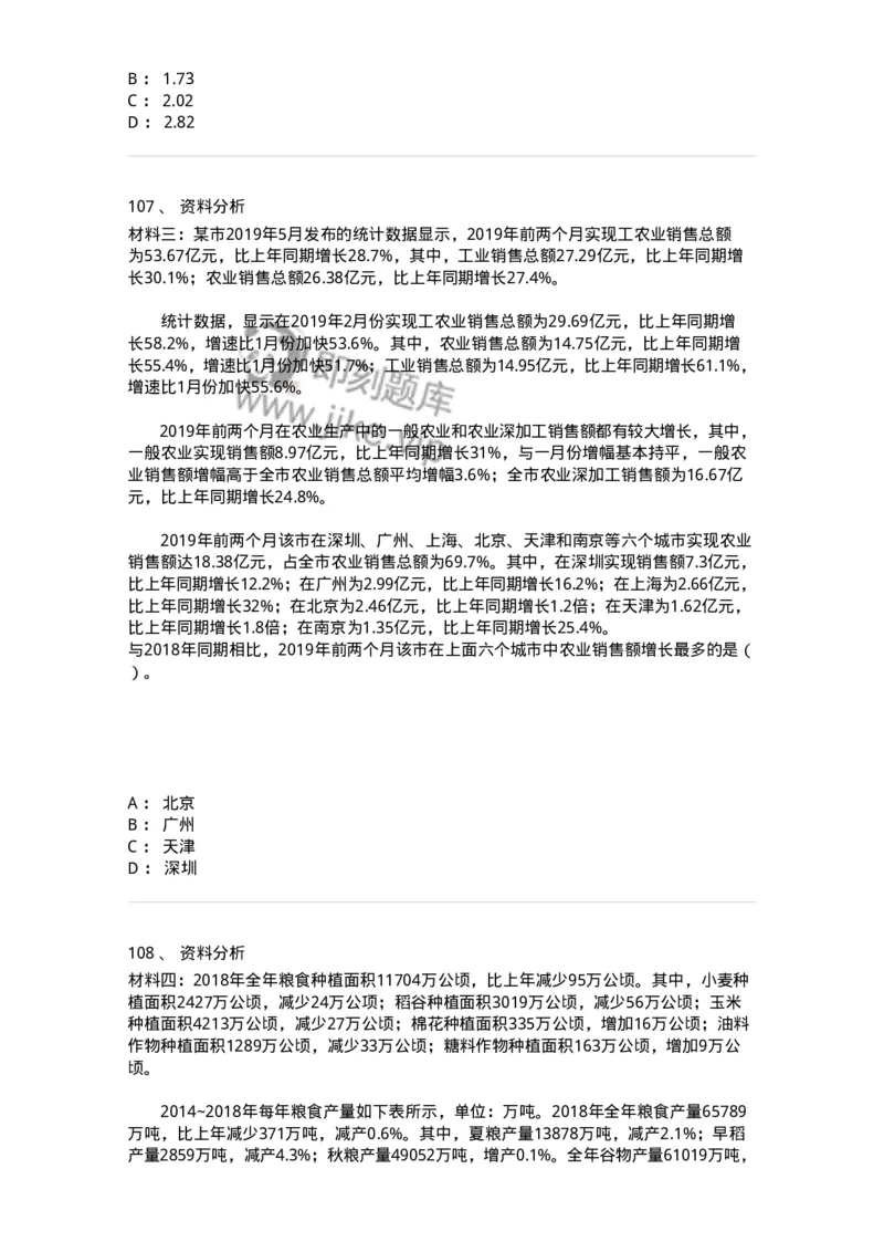 307-2020年军队文职统一考试（公共科目）真题-137175_军队文职(1)_01.军队文职真题-专业课_（全）版本一（历年真题+章节练习+模拟题）_公共科目(军队文职)_历年真题_纯题目
