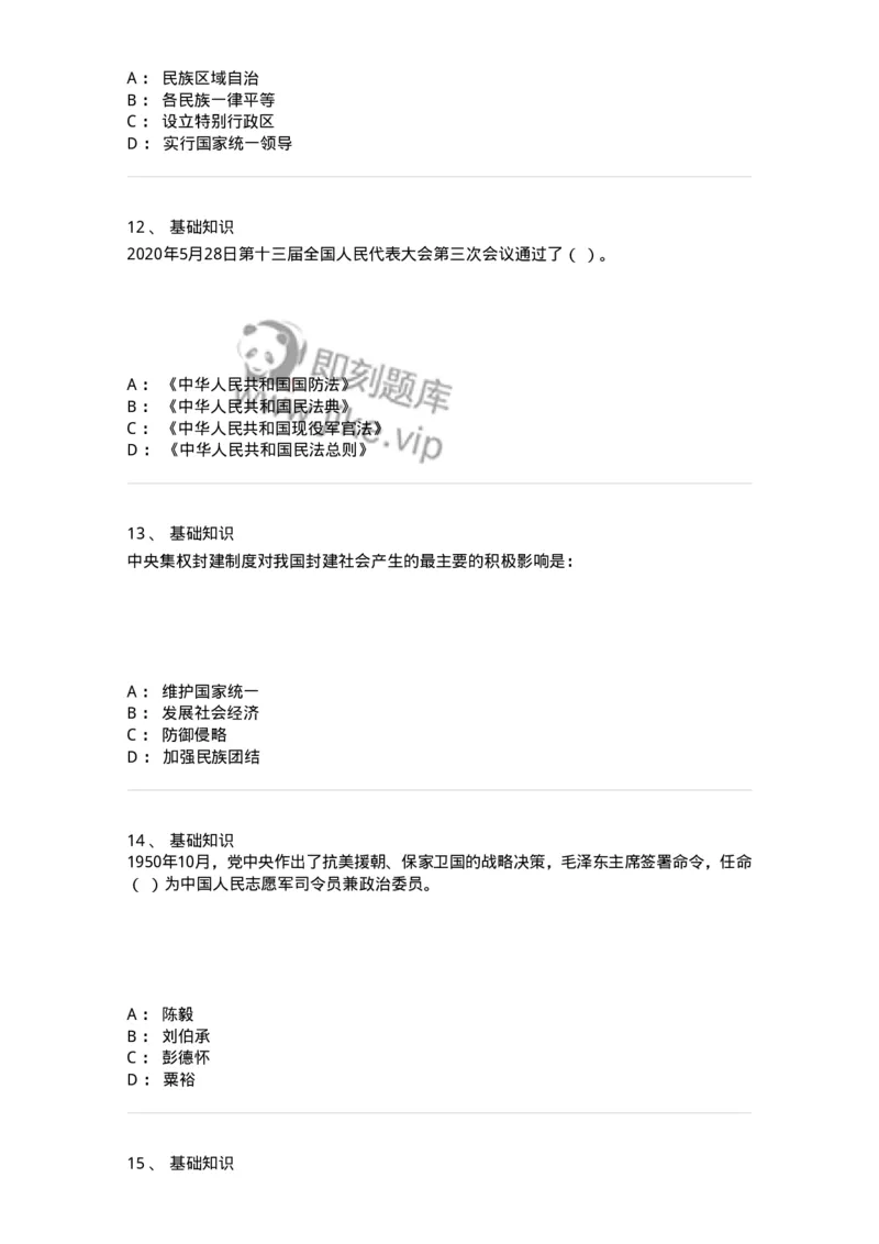 307-2020年军队文职统一考试（公共科目）真题-137175_军队文职(1)_01.军队文职真题-专业课_（全）版本一（历年真题+章节练习+模拟题）_公共科目(军队文职)_历年真题_纯题目