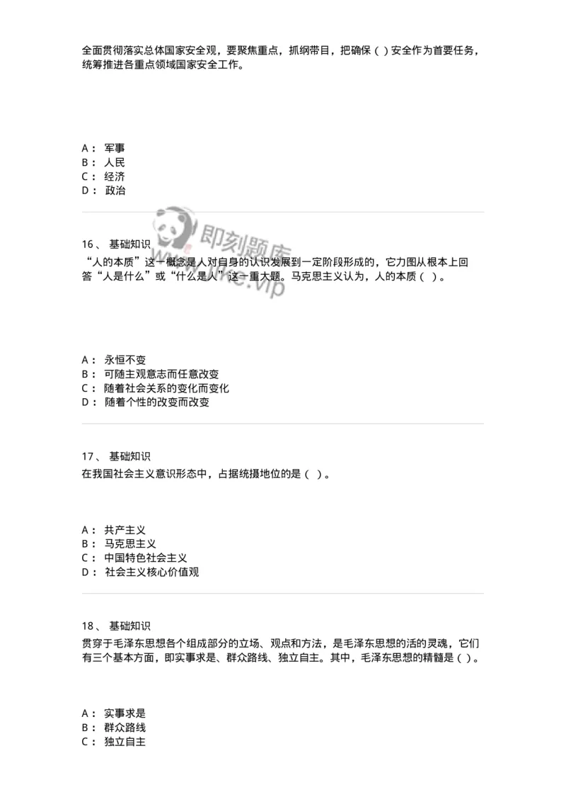 307-2020年军队文职统一考试（公共科目）真题-137175_军队文职(1)_01.军队文职真题-专业课_（全）版本一（历年真题+章节练习+模拟题）_公共科目(军队文职)_历年真题_纯题目