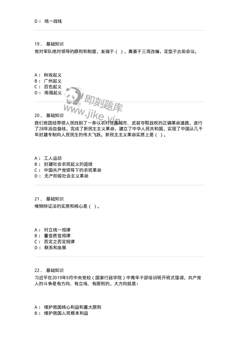 307-2020年军队文职统一考试（公共科目）真题-137175_军队文职(1)_01.军队文职真题-专业课_（全）版本一（历年真题+章节练习+模拟题）_公共科目(军队文职)_历年真题_纯题目