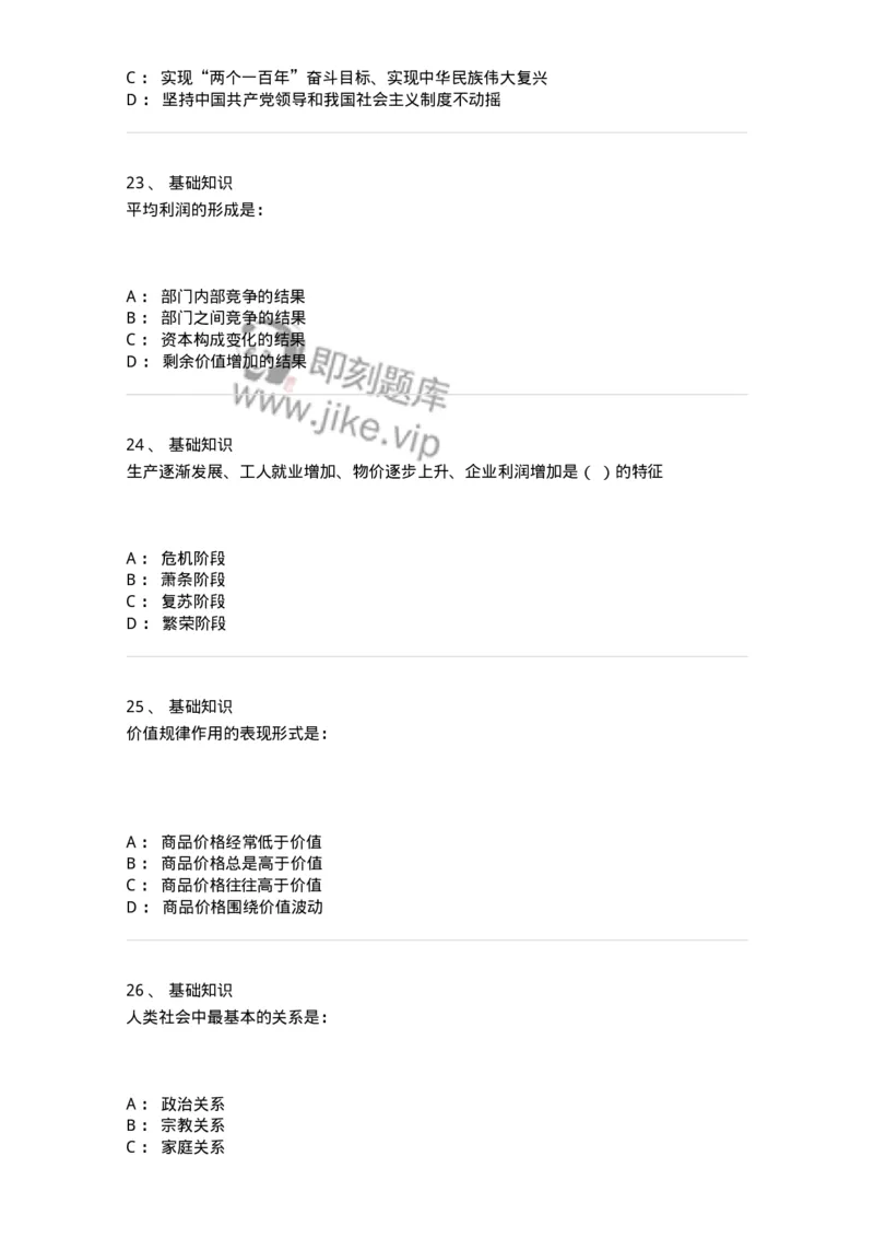 307-2020年军队文职统一考试（公共科目）真题-137175_军队文职(1)_01.军队文职真题-专业课_（全）版本一（历年真题+章节练习+模拟题）_公共科目(军队文职)_历年真题_纯题目
