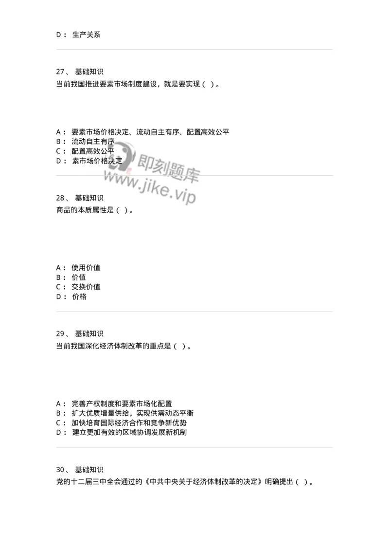 307-2020年军队文职统一考试（公共科目）真题-137175_军队文职(1)_01.军队文职真题-专业课_（全）版本一（历年真题+章节练习+模拟题）_公共科目(军队文职)_历年真题_纯题目