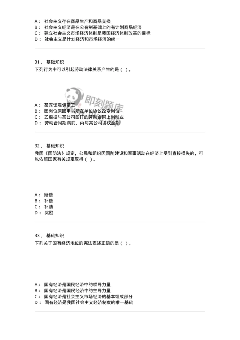 307-2020年军队文职统一考试（公共科目）真题-137175_军队文职(1)_01.军队文职真题-专业课_（全）版本一（历年真题+章节练习+模拟题）_公共科目(军队文职)_历年真题_纯题目